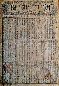 The Asahi Shimbun: Japanese newspaper
