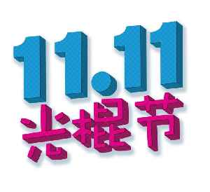 Singles' Day: The day lonely individuals celebrate
