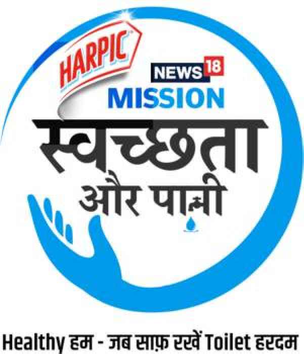 Harpic and News18's Initiative Mission Swachhta Aur Paani to Mark World Health Day with a Special Event on April 7, 2023