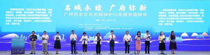 Guangzhou Consensus on Protection of Historical and Cultural Cities Released: Let's Create a New Future with History, and Pass on Our History to the Future