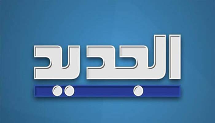 Hariri-led party will not nominate a candidate for Lebanon PM: al-Jadeed TV