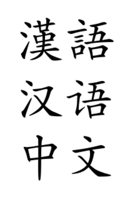 Chinese language