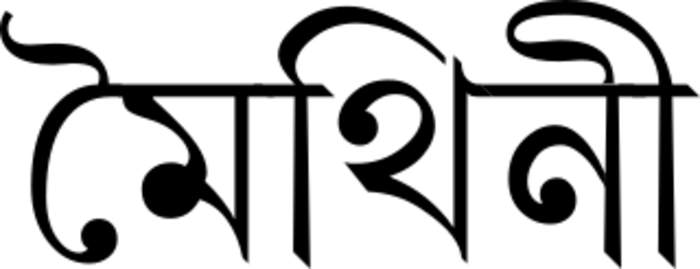 Maithili language