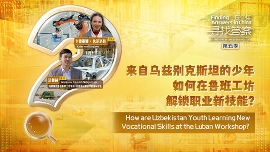How Are Uzbekistan Youth Learning New Vocational Skills at the Luban Workshop?