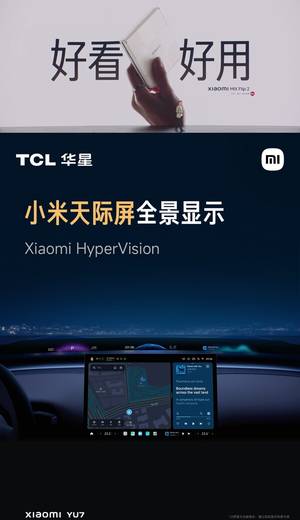 TCL CSOT Exclusively Supplies Displays for Xiaomi MIX Flip 2 and Xiaomi YU7, Powering Xiaomi's New beginnings